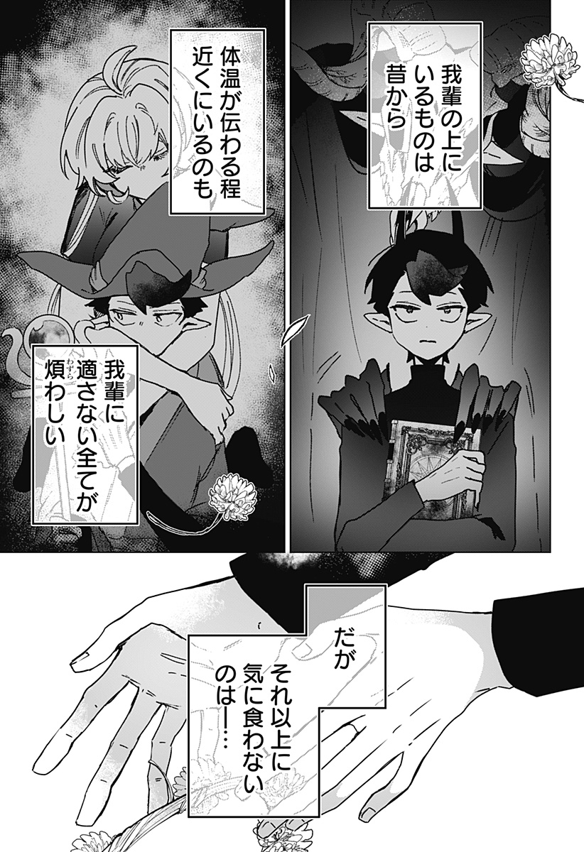 Sanagi no Heart Chapter 11 11ページ