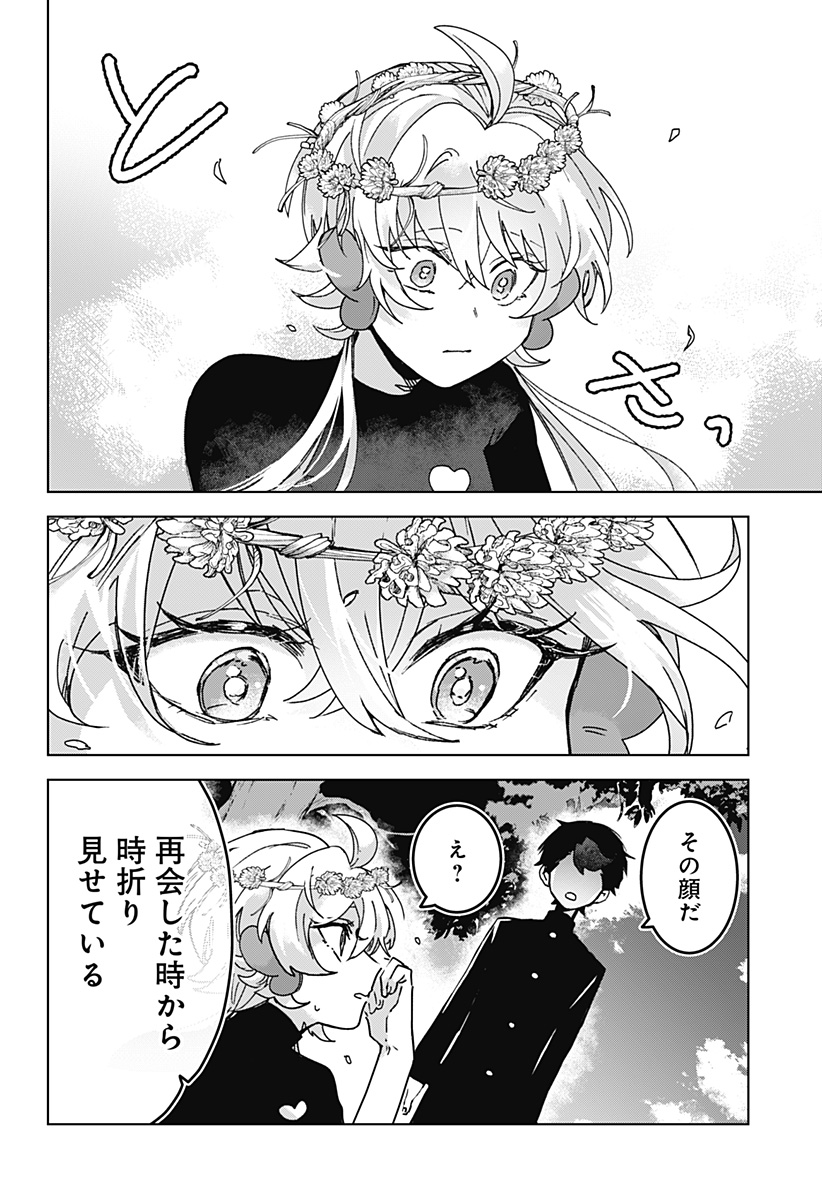 Sanagi no Heart Chapter 11 12ページ