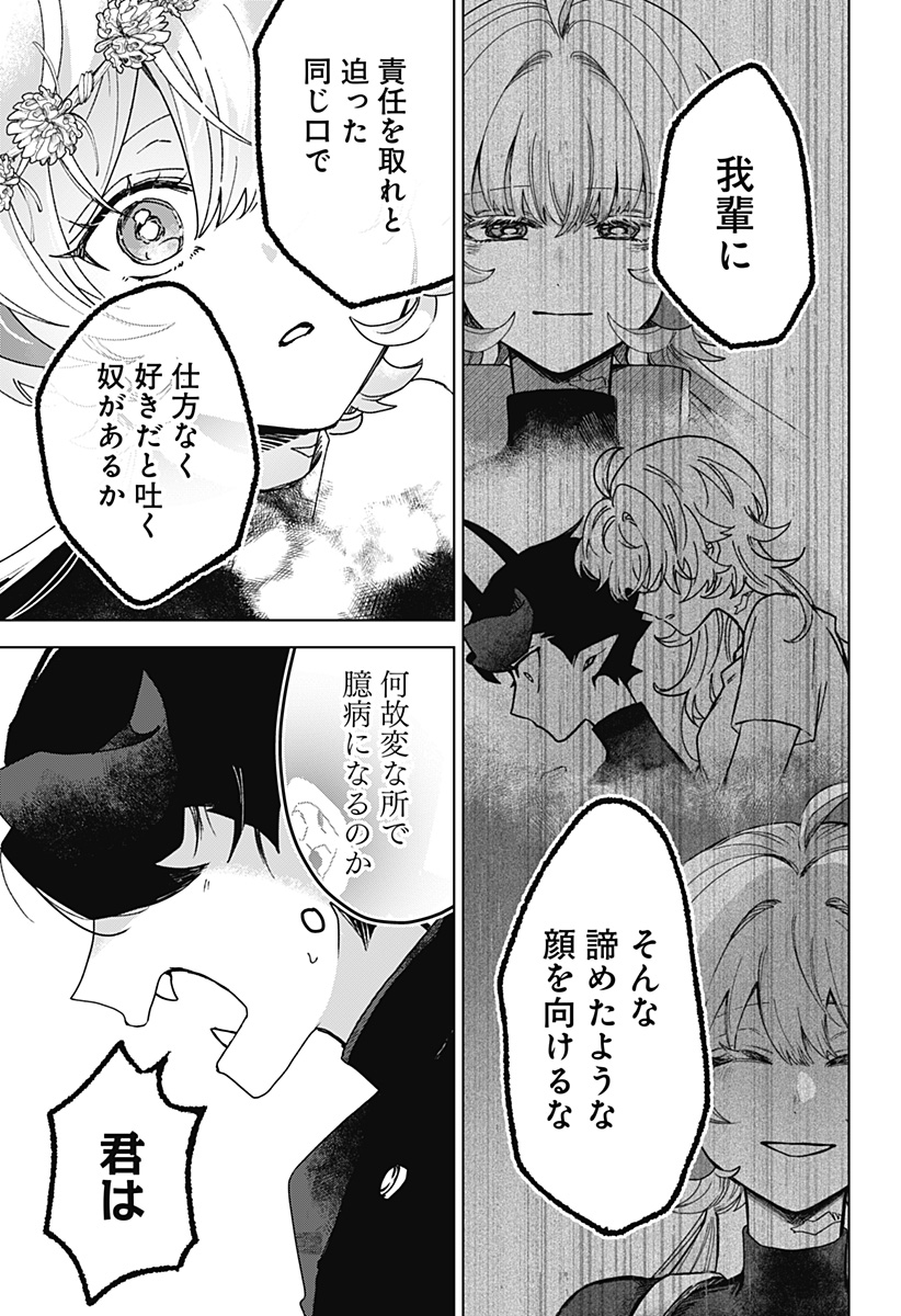 Sanagi no Heart Chapter 11 13ページ