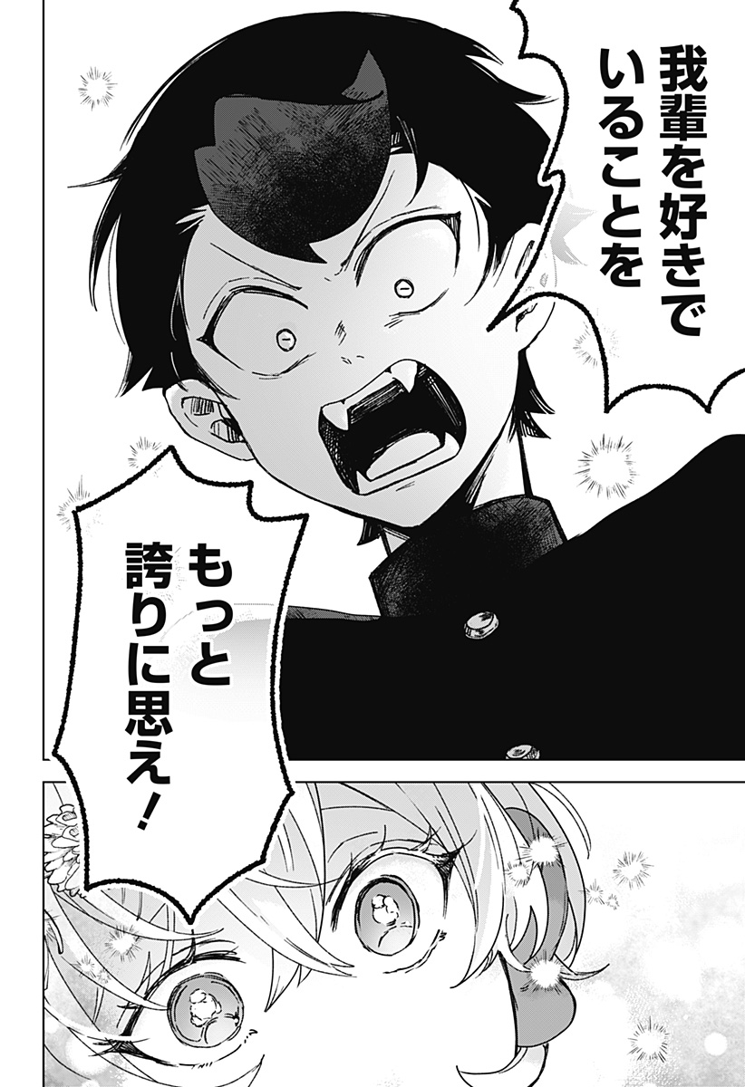 Sanagi no Heart Chapter 11 14ページ