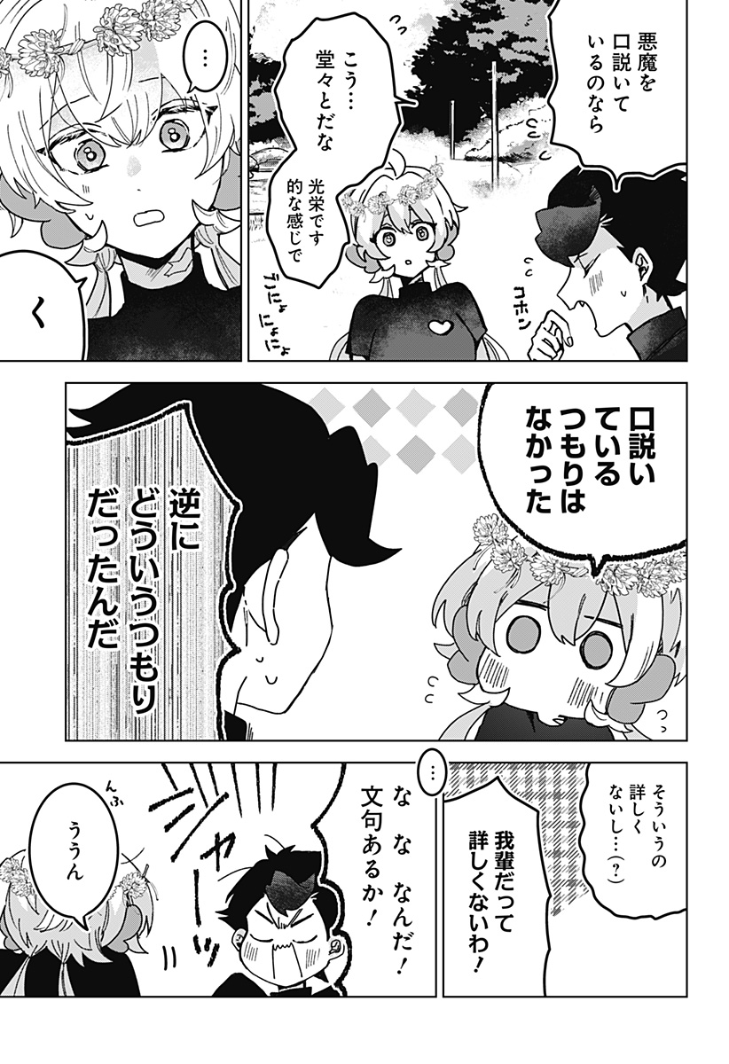 Sanagi no Heart Chapter 11 15ページ