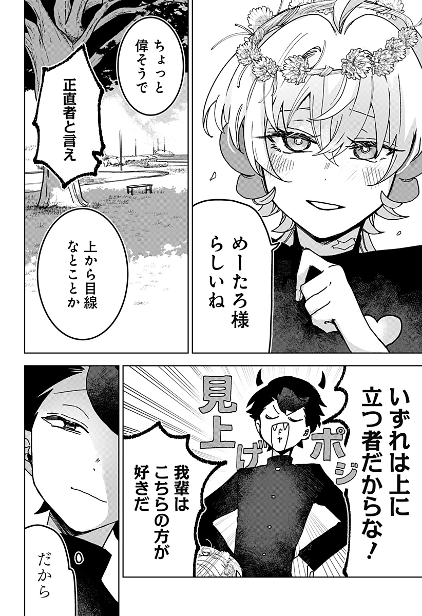 Sanagi no Heart Chapter 11 16ページ