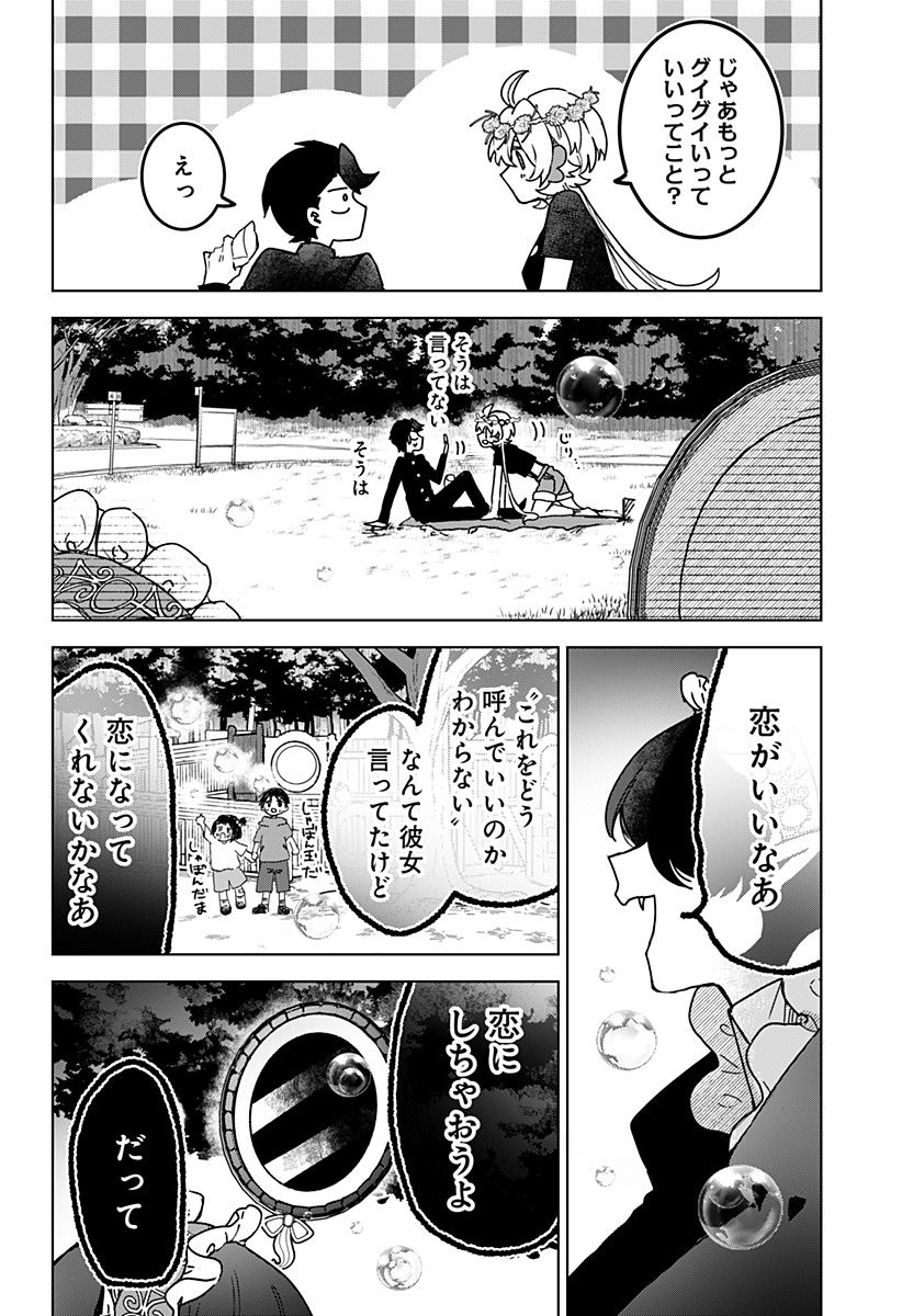 Sanagi no Heart Chapter 11 18ページ