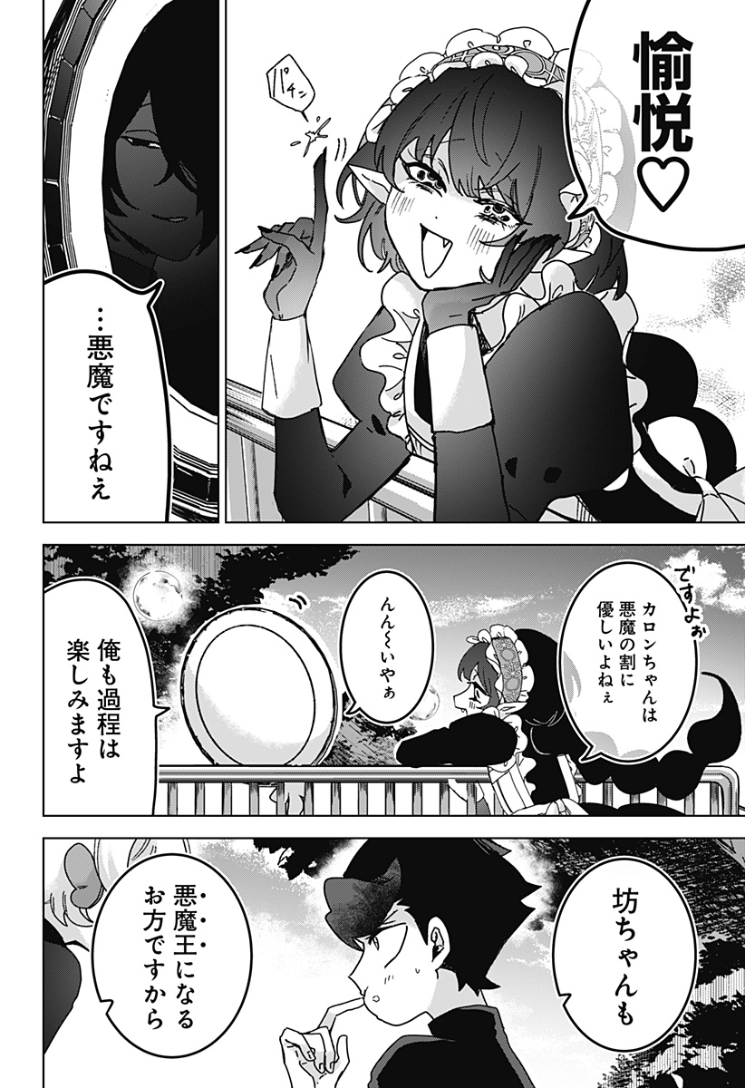Sanagi no Heart Chapter 11 20ページ