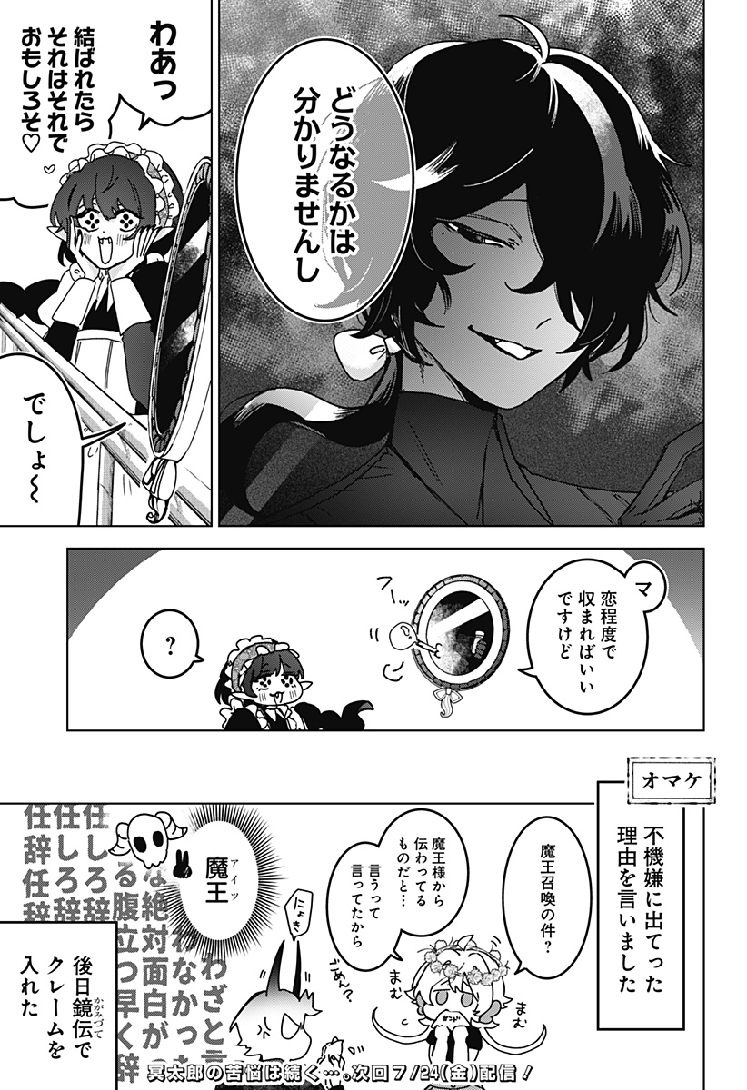 Sanagi no Heart Chapter 11 21ページ