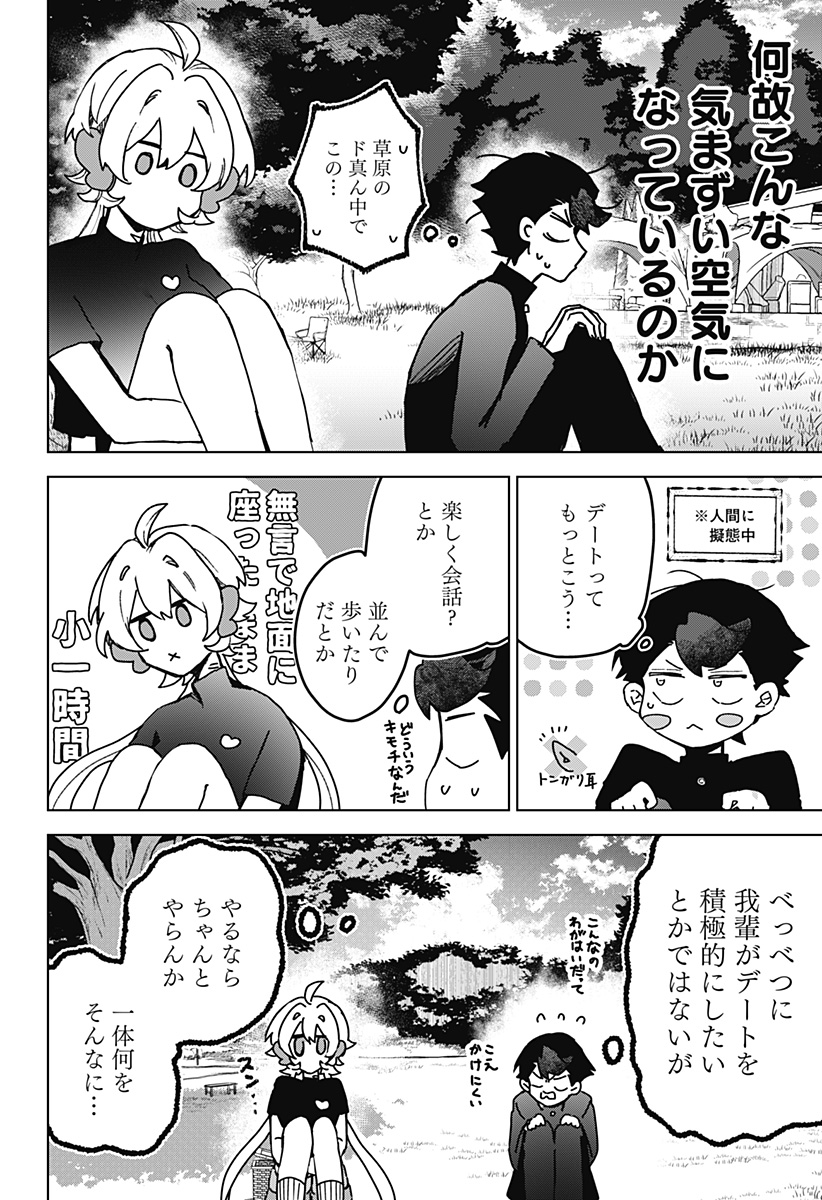 Sanagi no Heart Chapter 11 4ページ