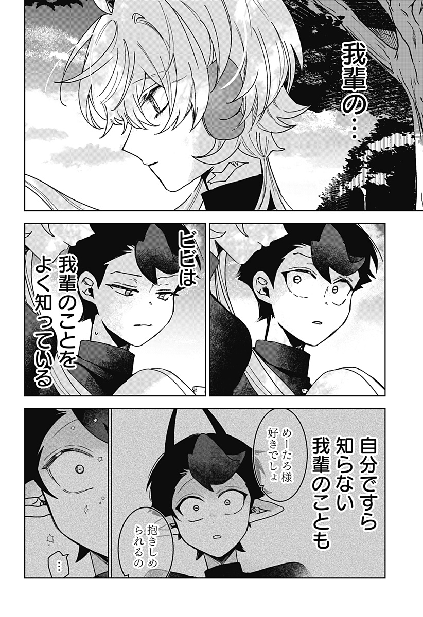 Sanagi no Heart Chapter 11 6ページ