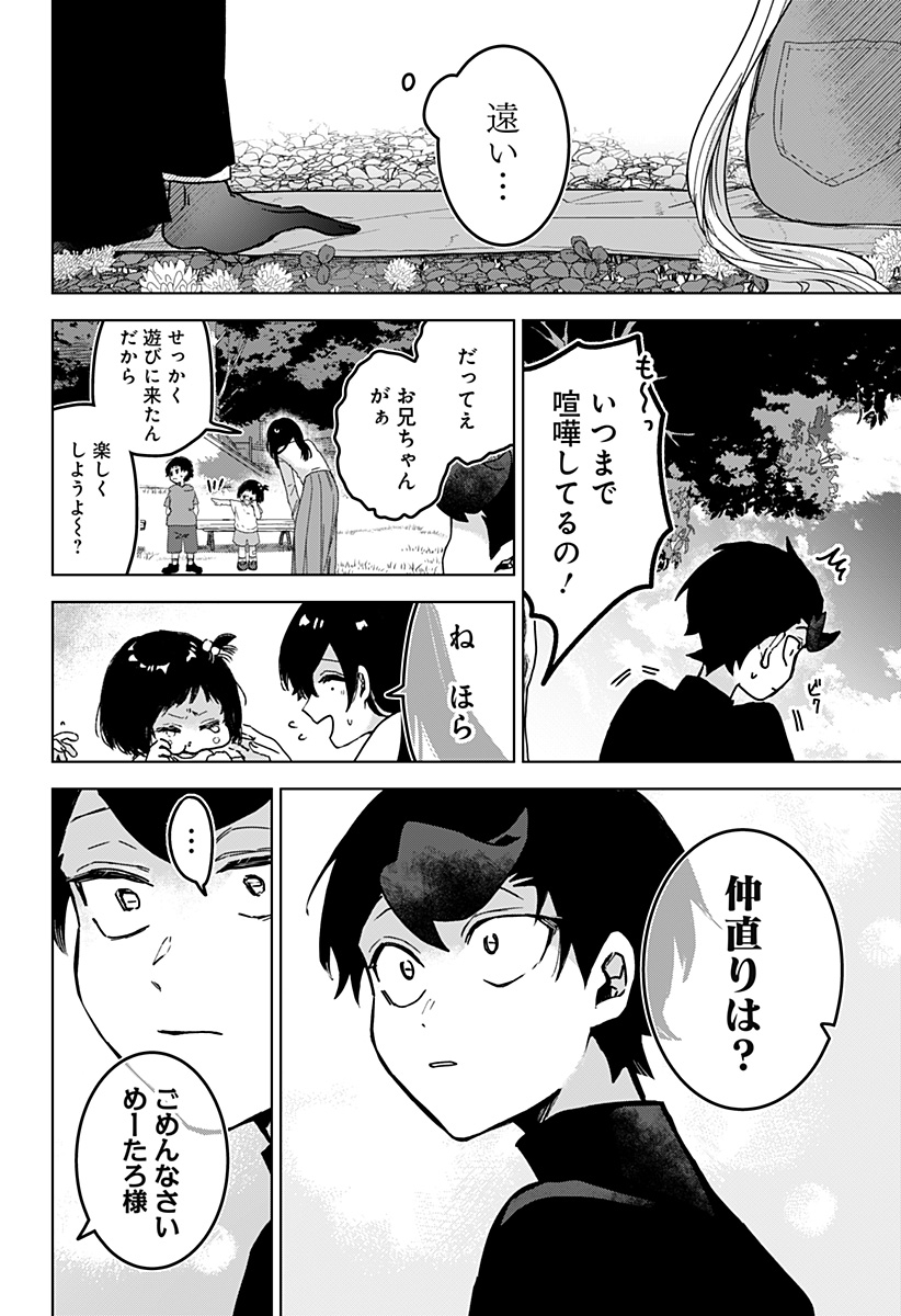 Sanagi no Heart Chapter 11 8ページ