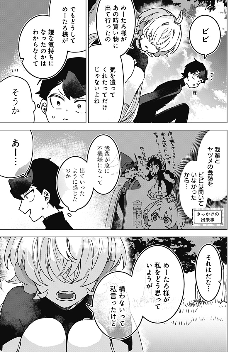 Sanagi no Heart Chapter 11 9ページ