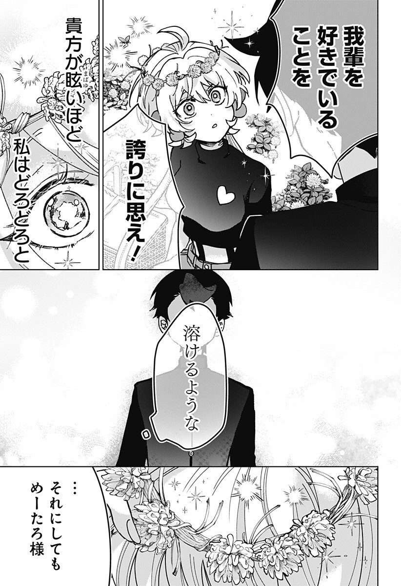 Sanagi no Heart Chapter 12 1ページ