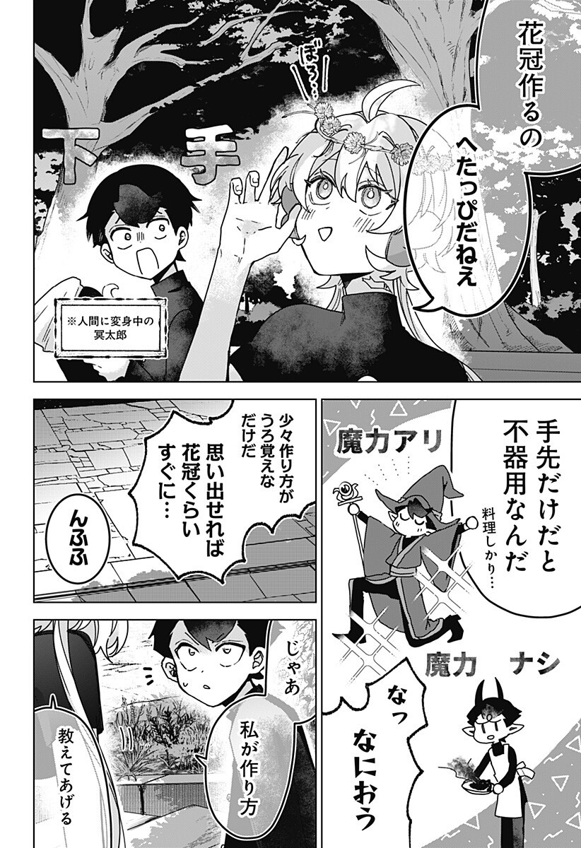 Sanagi no Heart Chapter 12 2ページ