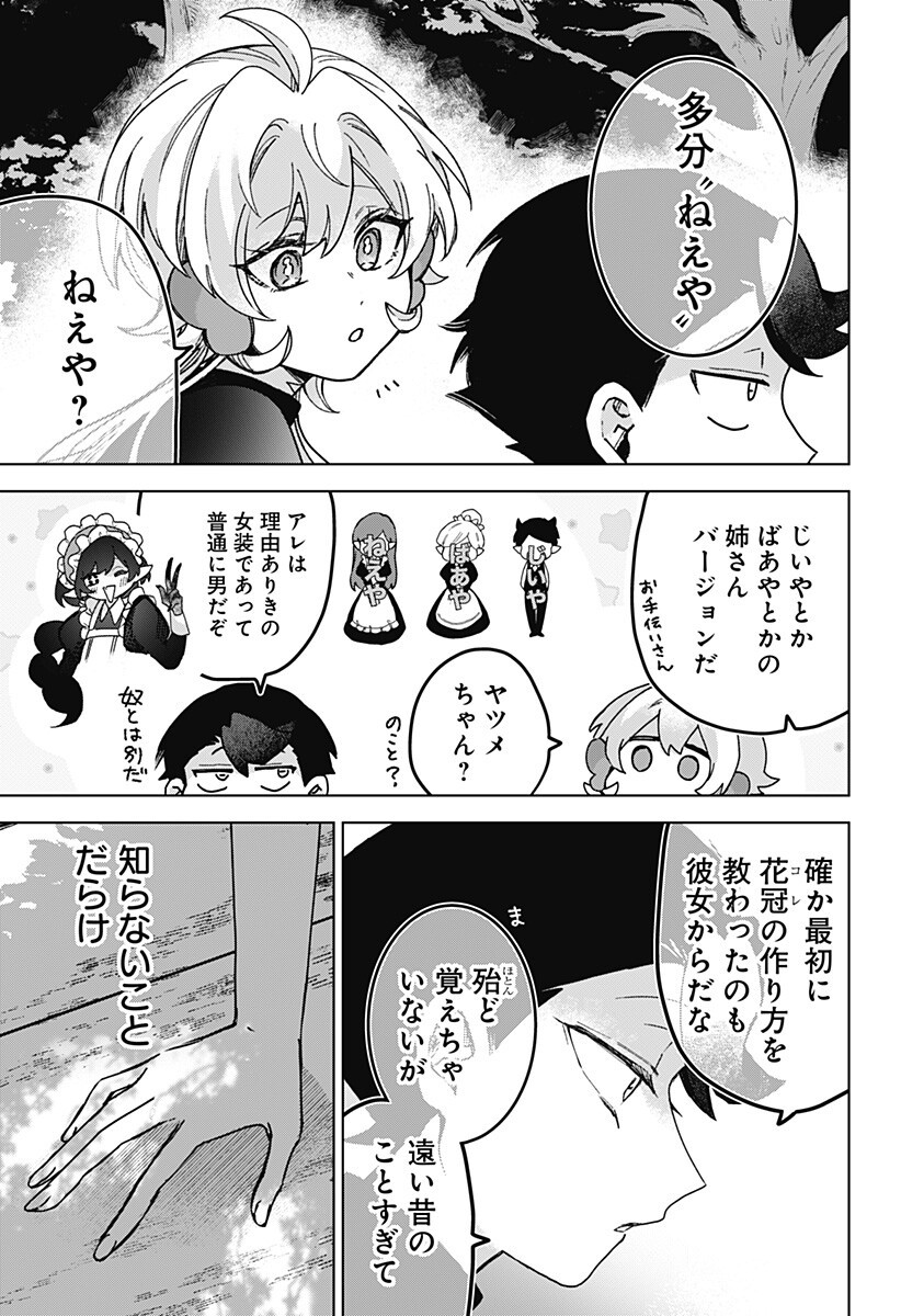 Sanagi no Heart Chapter 12 11ページ