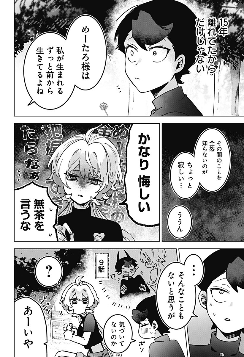 Sanagi no Heart Chapter 12 12ページ