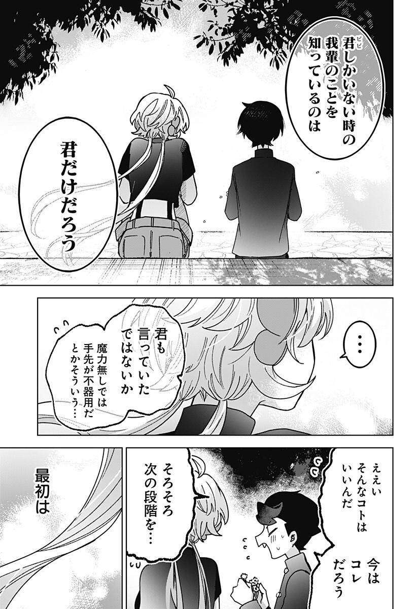 Sanagi no Heart Chapter 12 13ページ