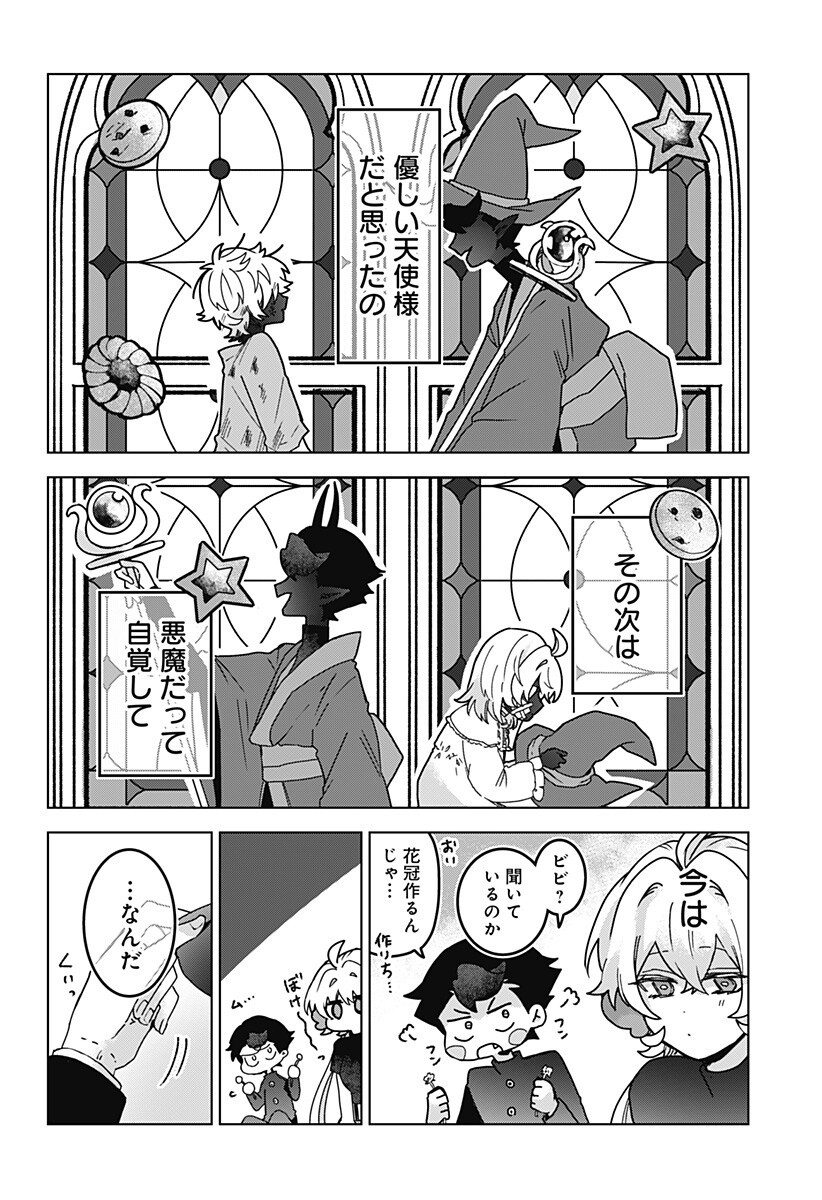 Sanagi no Heart Chapter 12 14ページ