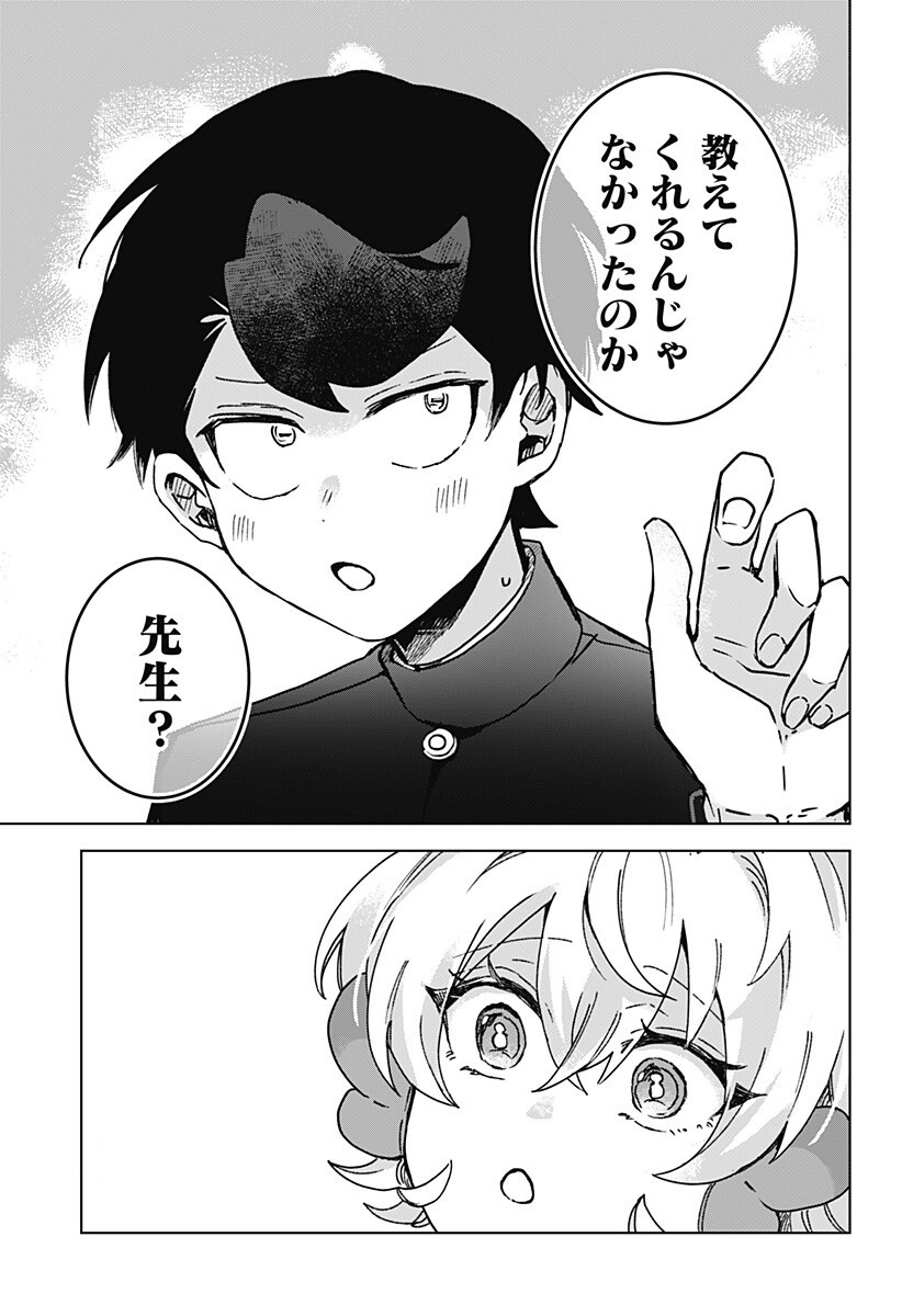 Sanagi no Heart Chapter 12 15ページ