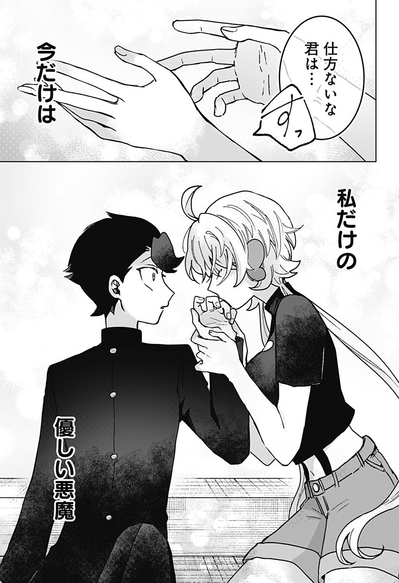 Sanagi no Heart Chapter 12 17ページ