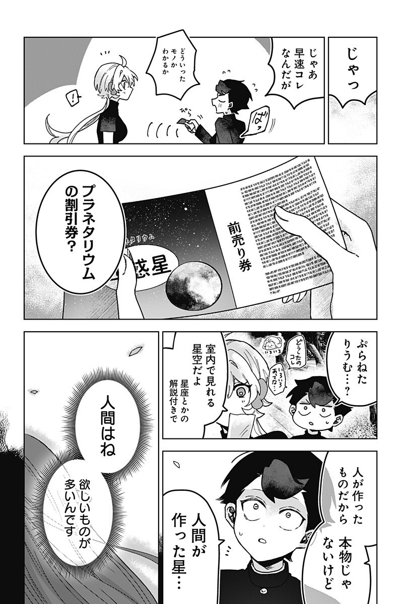 Sanagi no Heart Chapter 12 18ページ