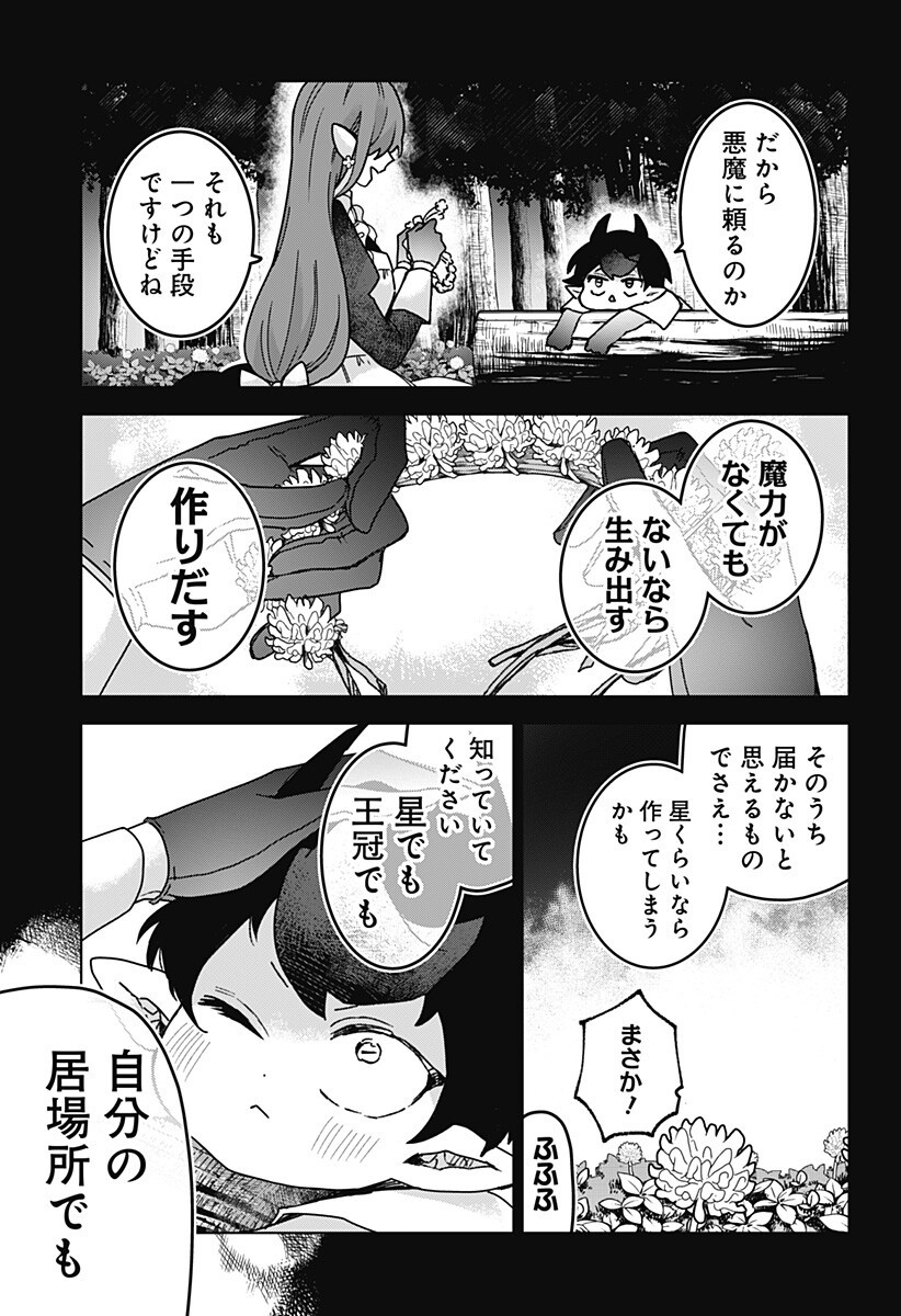 Sanagi no Heart Chapter 12 19ページ