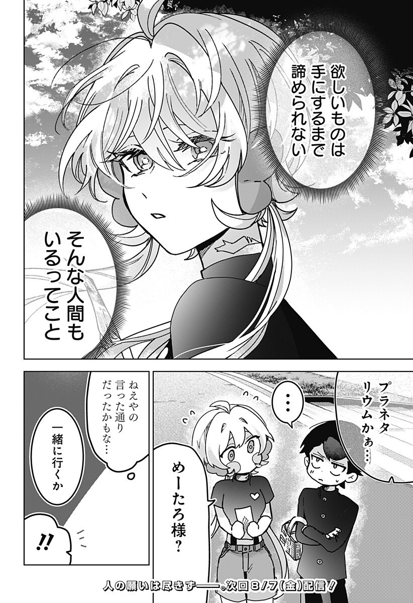 Sanagi no Heart Chapter 12 20ページ