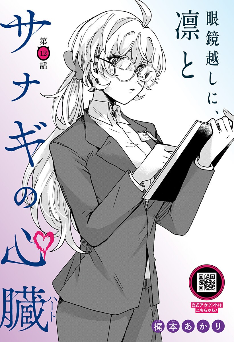 Sanagi no Heart Chapter 12 4ページ