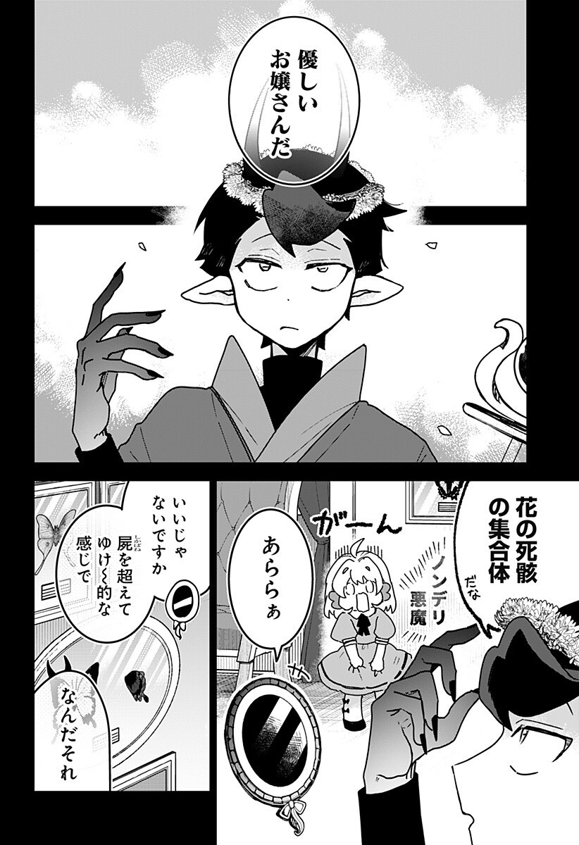 Sanagi no Heart Chapter 12 6ページ