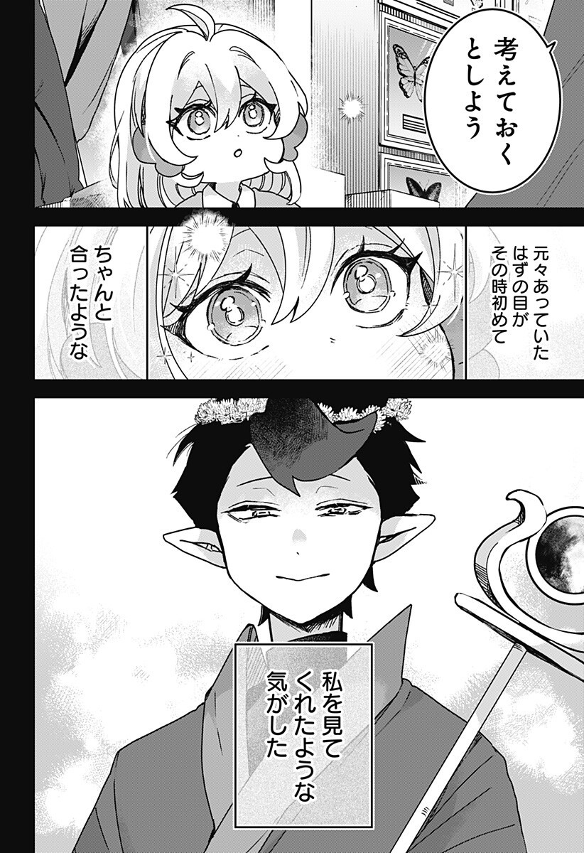 Sanagi no Heart Chapter 12 8ページ
