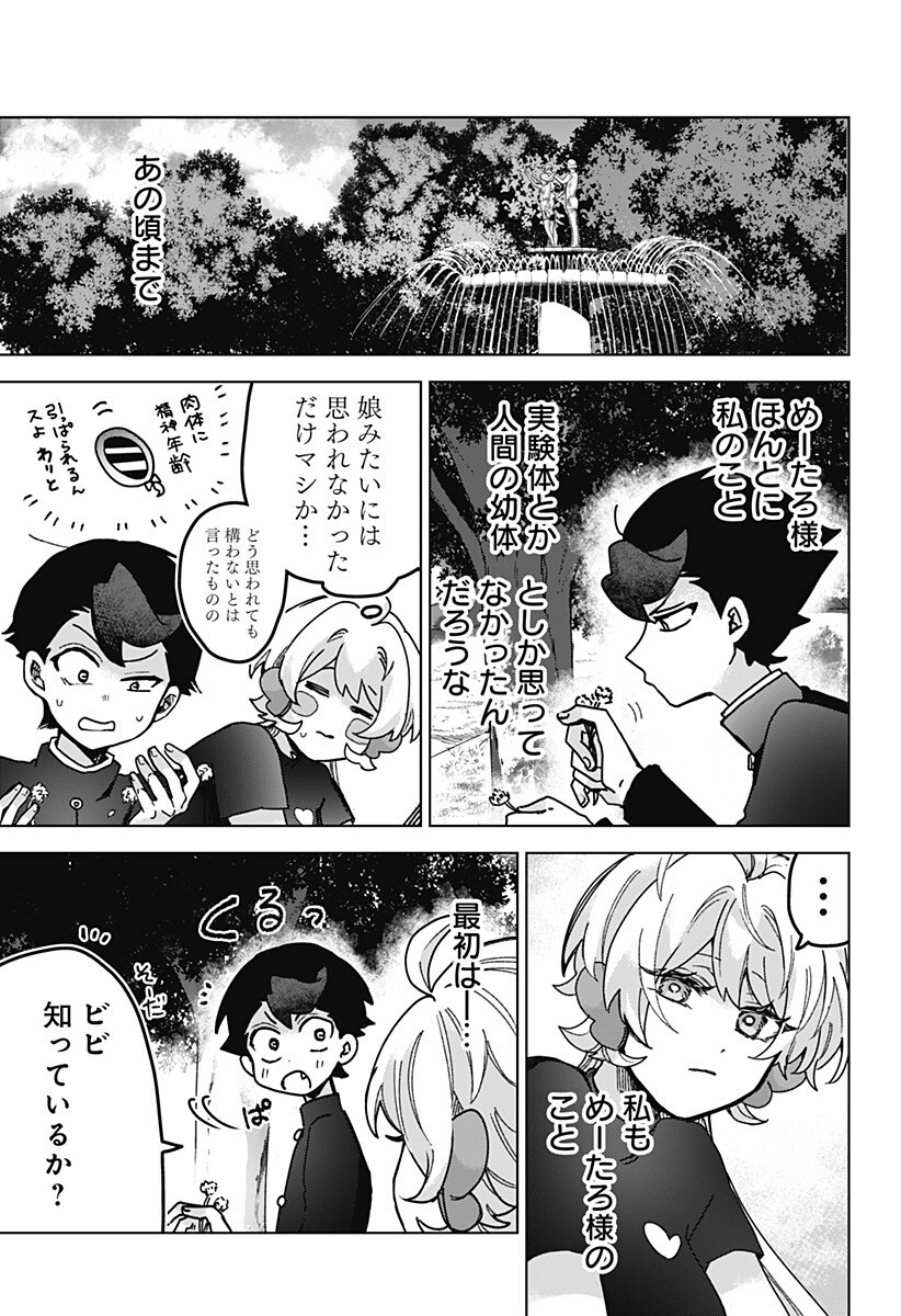 Sanagi no Heart Chapter 12 9ページ