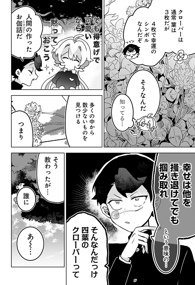 Sanagi no Heart Chapter 12 10ページ
