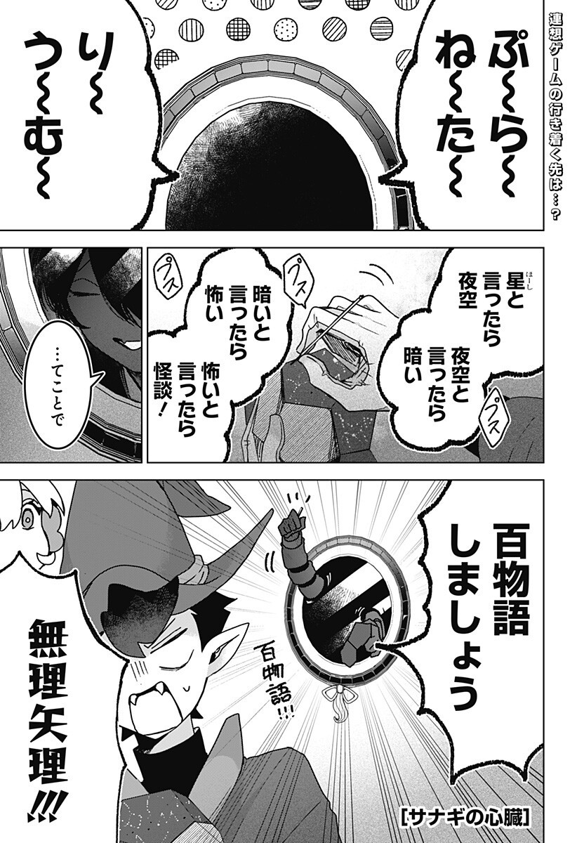 Sanagi no Heart Chapter 13 1ページ