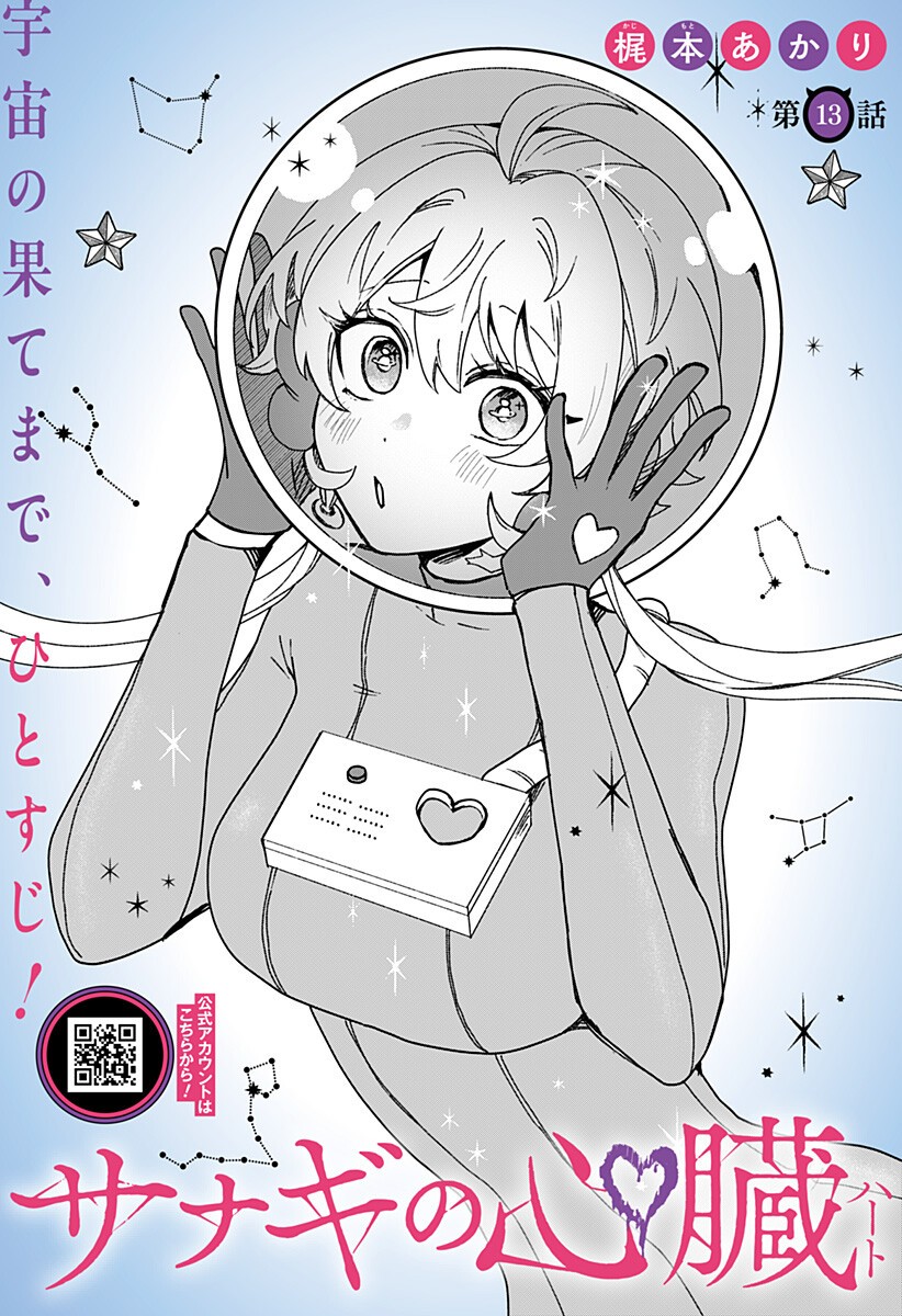 Sanagi no Heart Chapter 13 2ページ