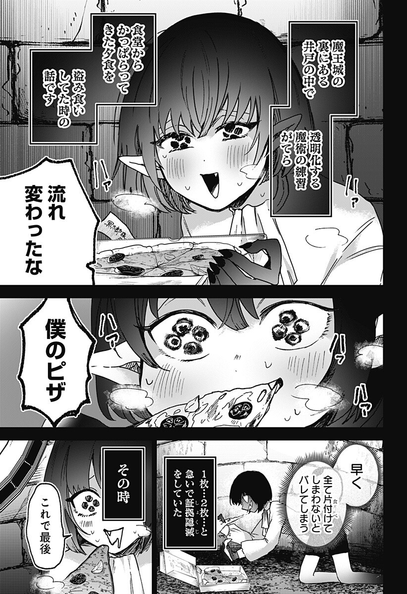 Sanagi no Heart Chapter 13 11ページ