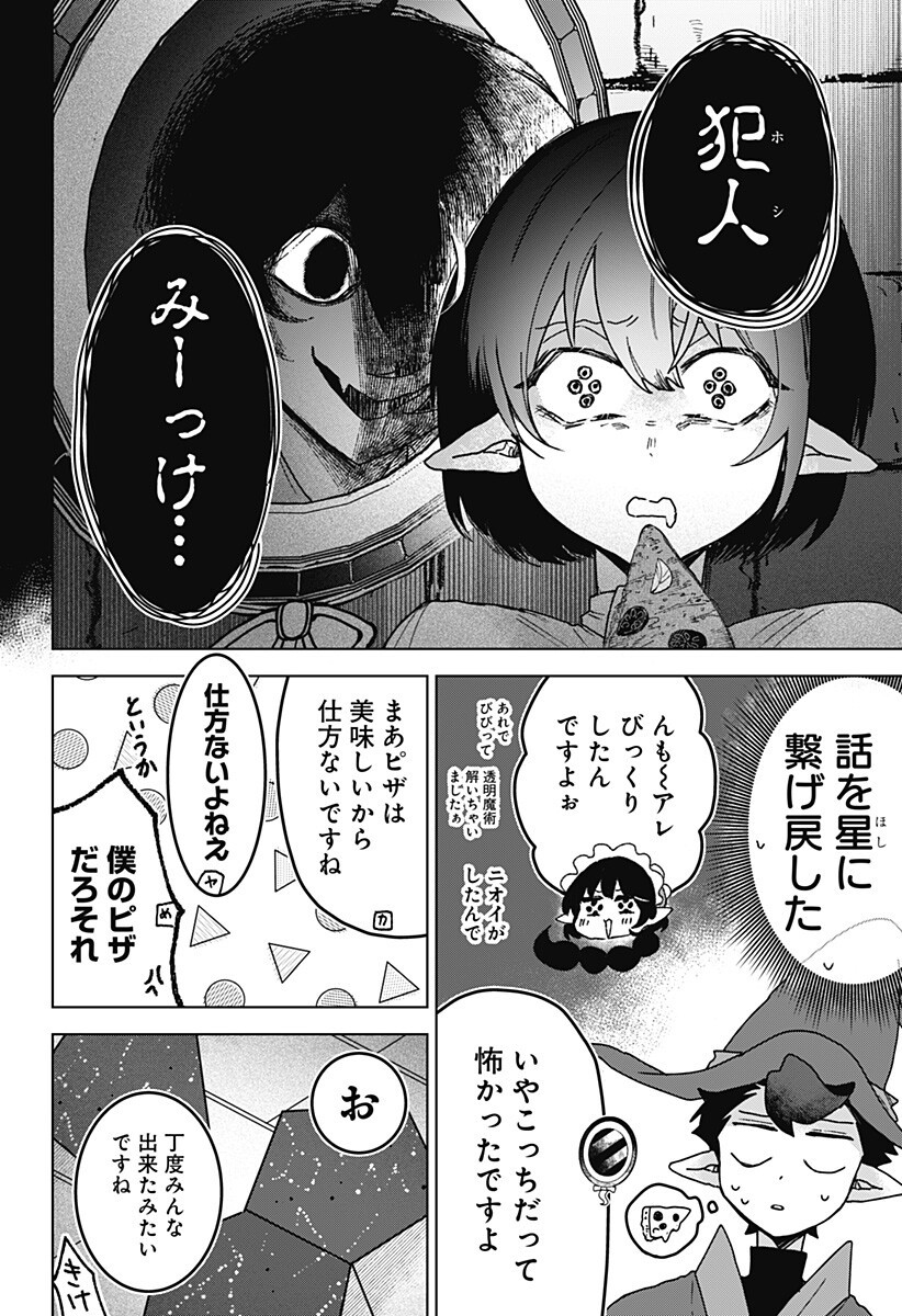 Sanagi no Heart Chapter 13 12ページ