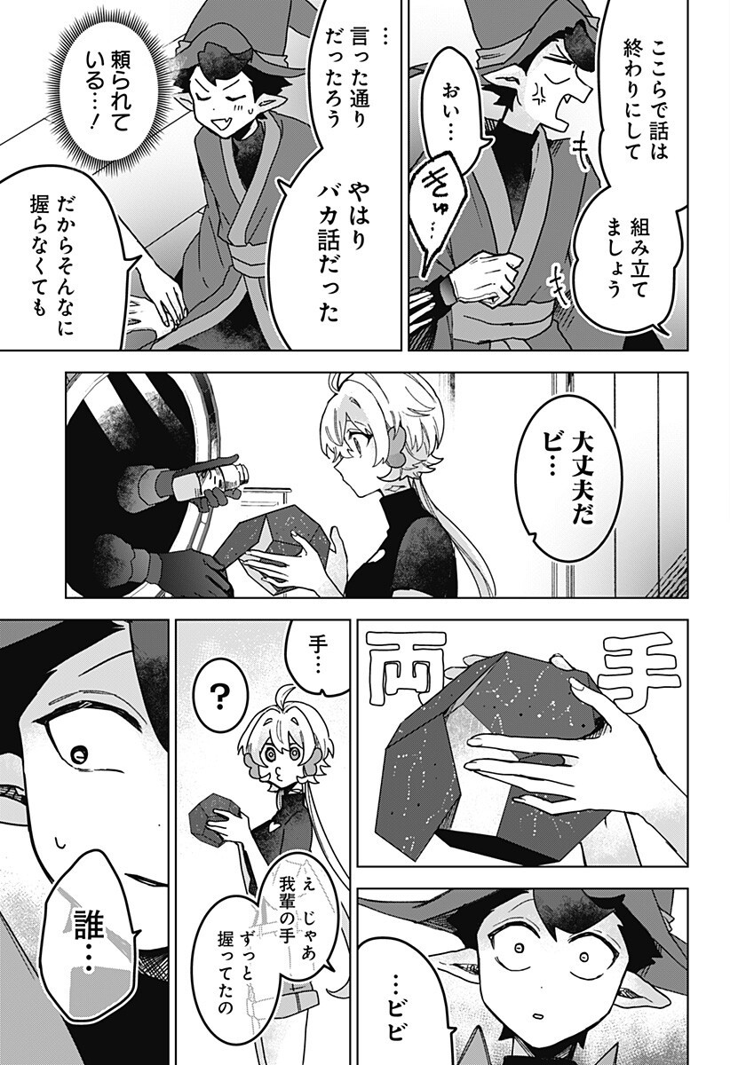 Sanagi no Heart Chapter 13 13ページ