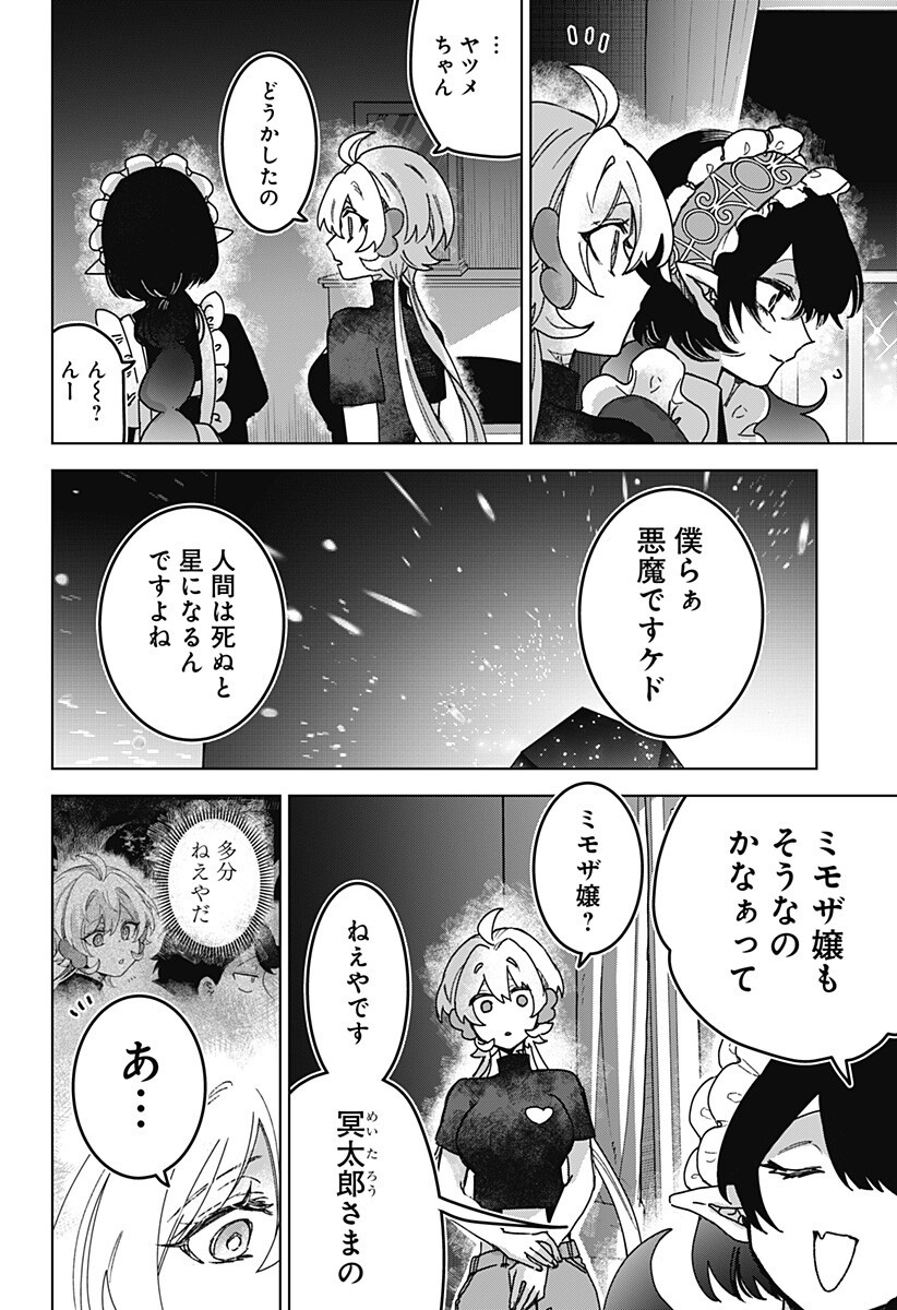 Sanagi no Heart Chapter 13 16ページ