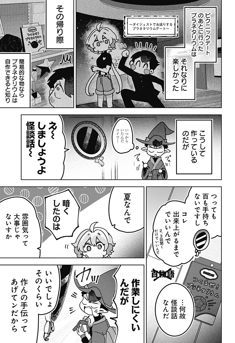 Sanagi no Heart Chapter 13 3ページ
