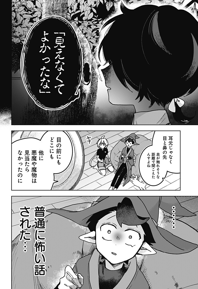 Sanagi no Heart Chapter 13 8ページ