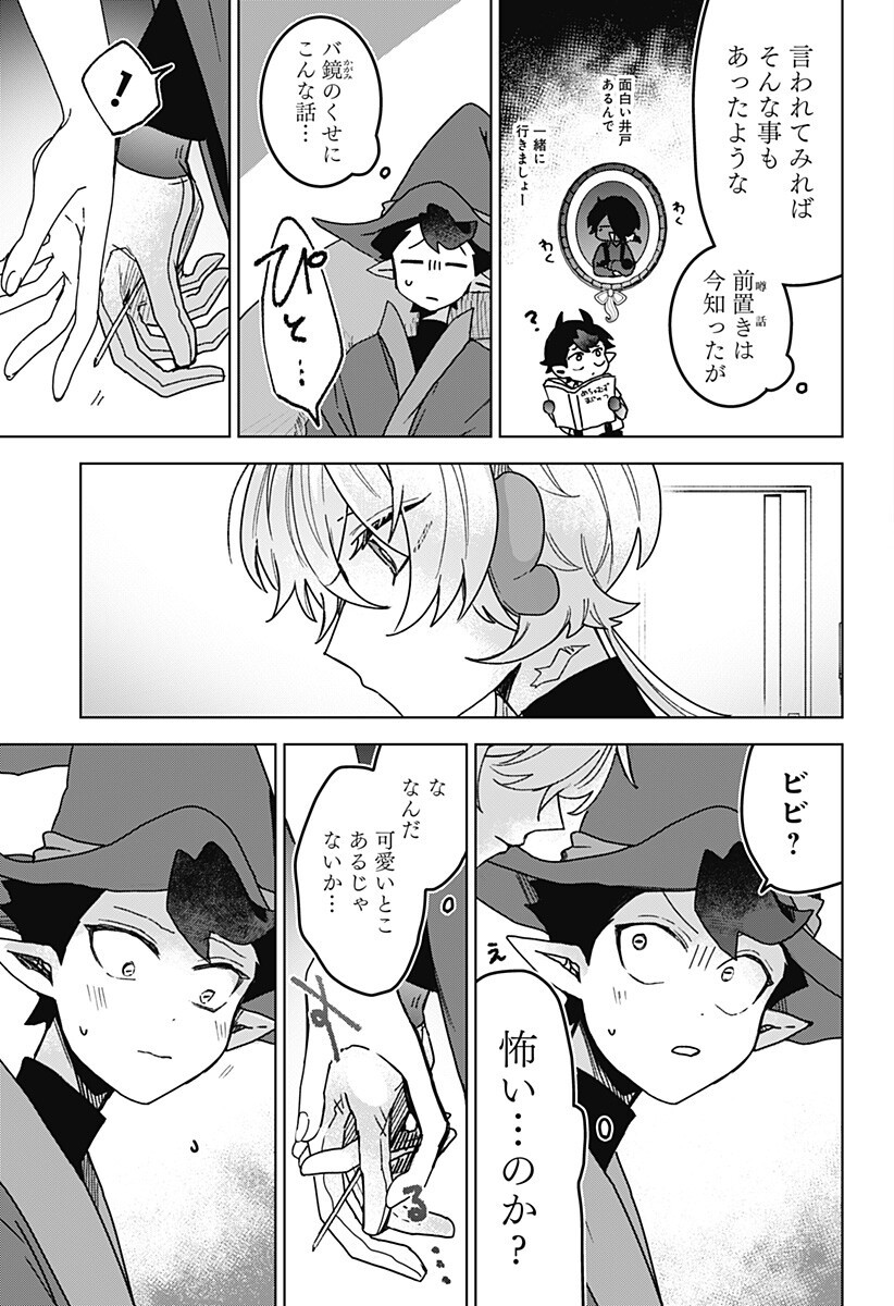 Sanagi no Heart Chapter 13 9ページ