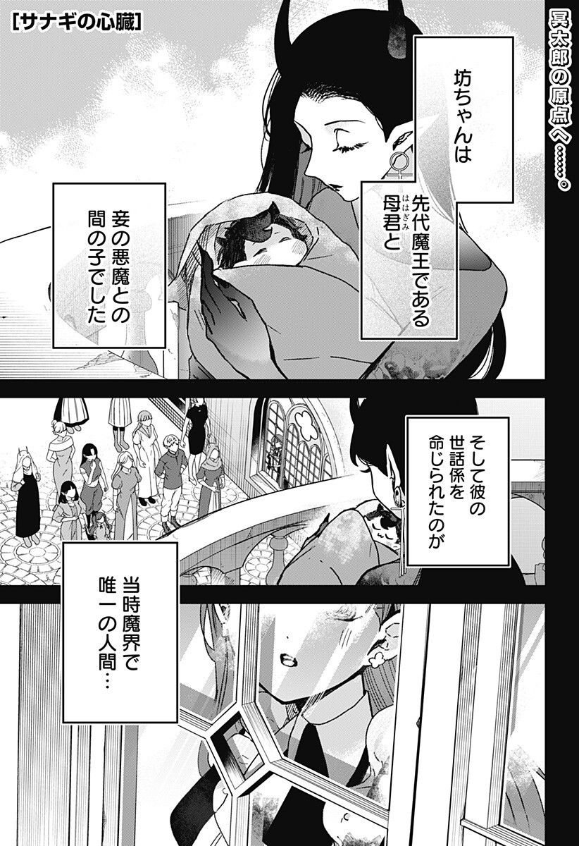 Sanagi no Heart Chapter 14 1ページ