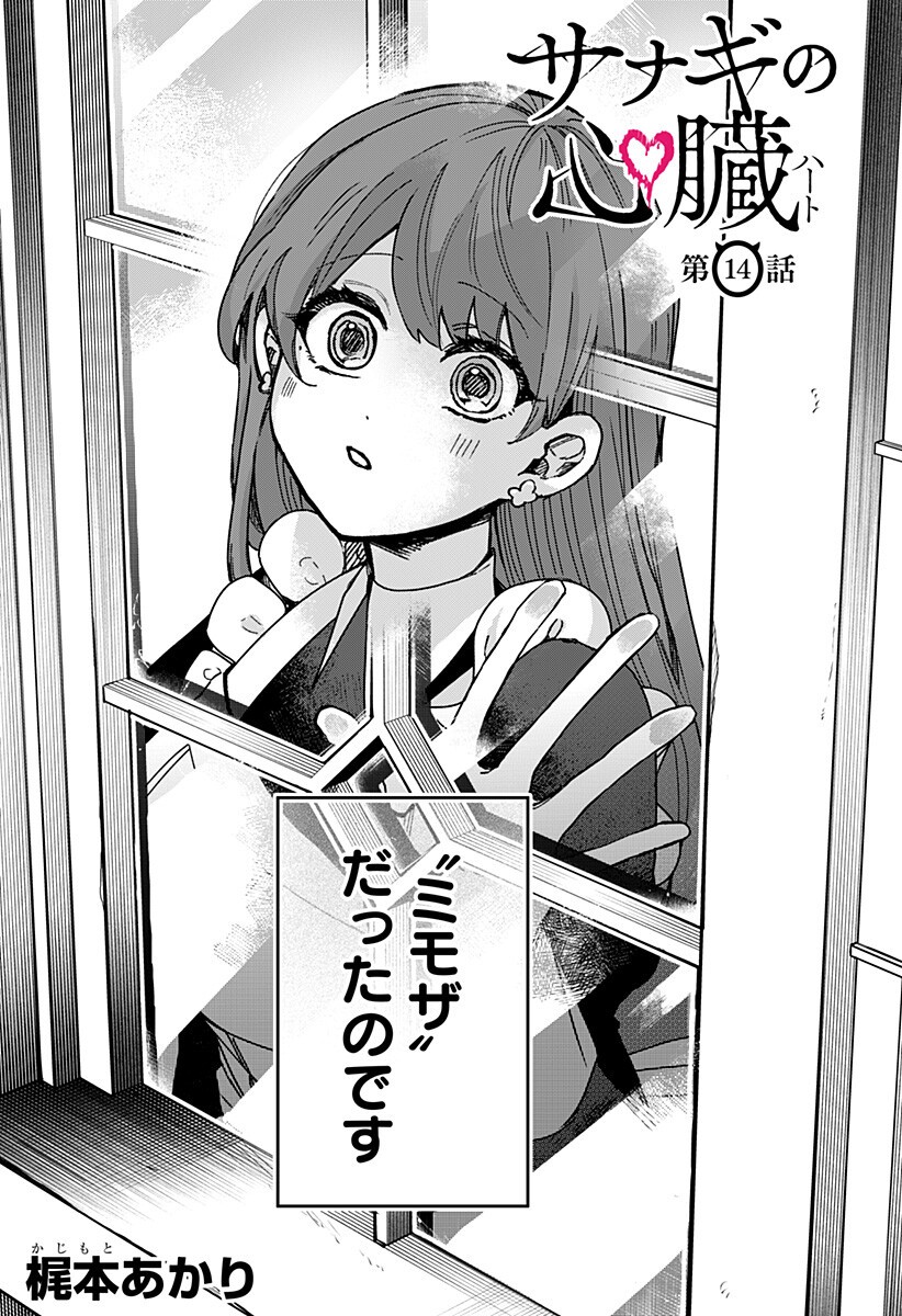 Sanagi no Heart Chapter 14 2ページ