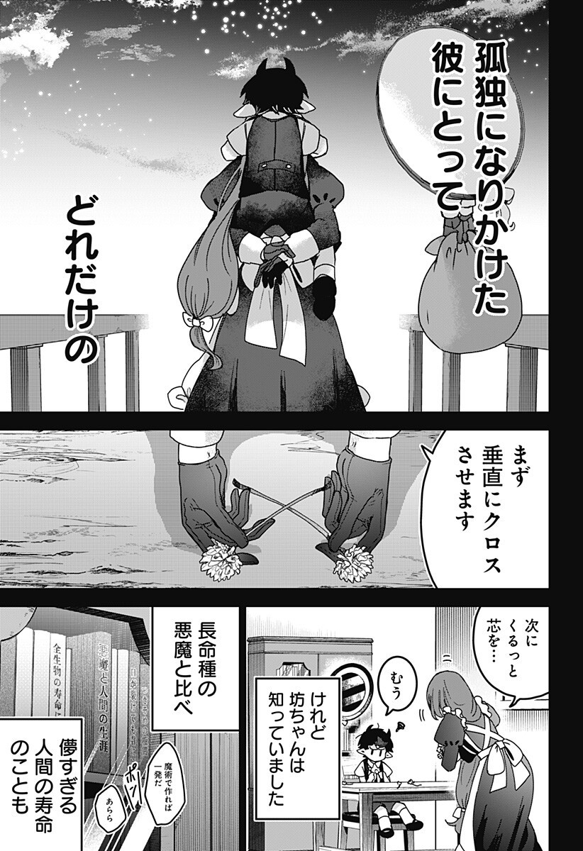 Sanagi no Heart Chapter 14 11ページ