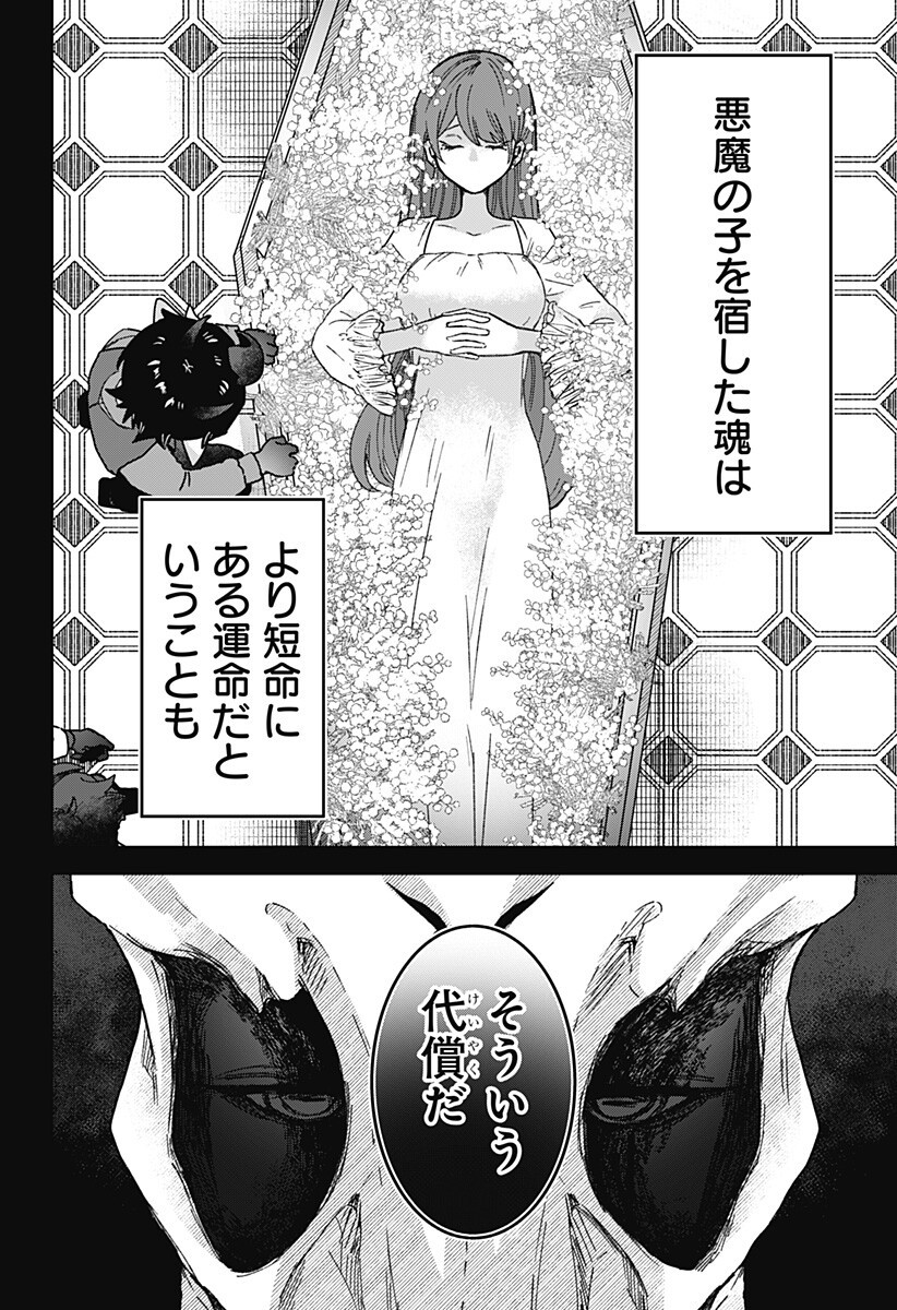 Sanagi no Heart Chapter 14 12ページ