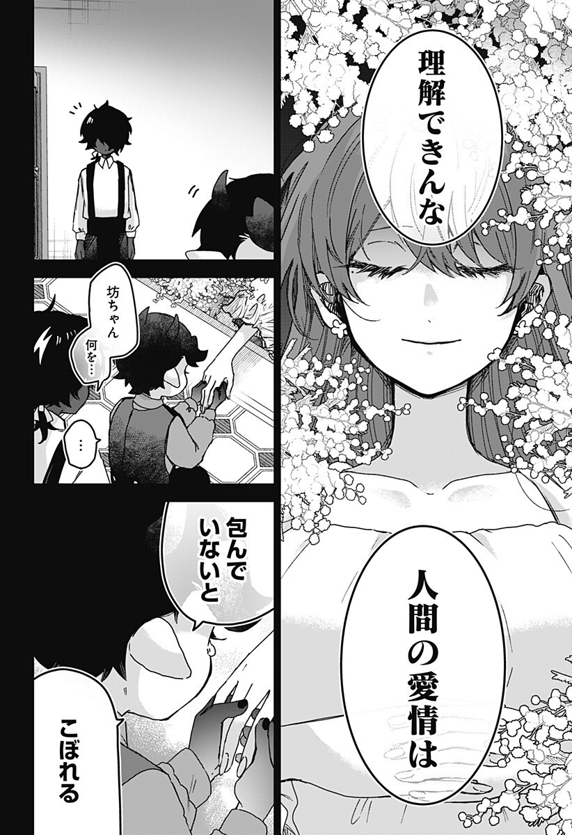 Sanagi no Heart Chapter 14 14ページ