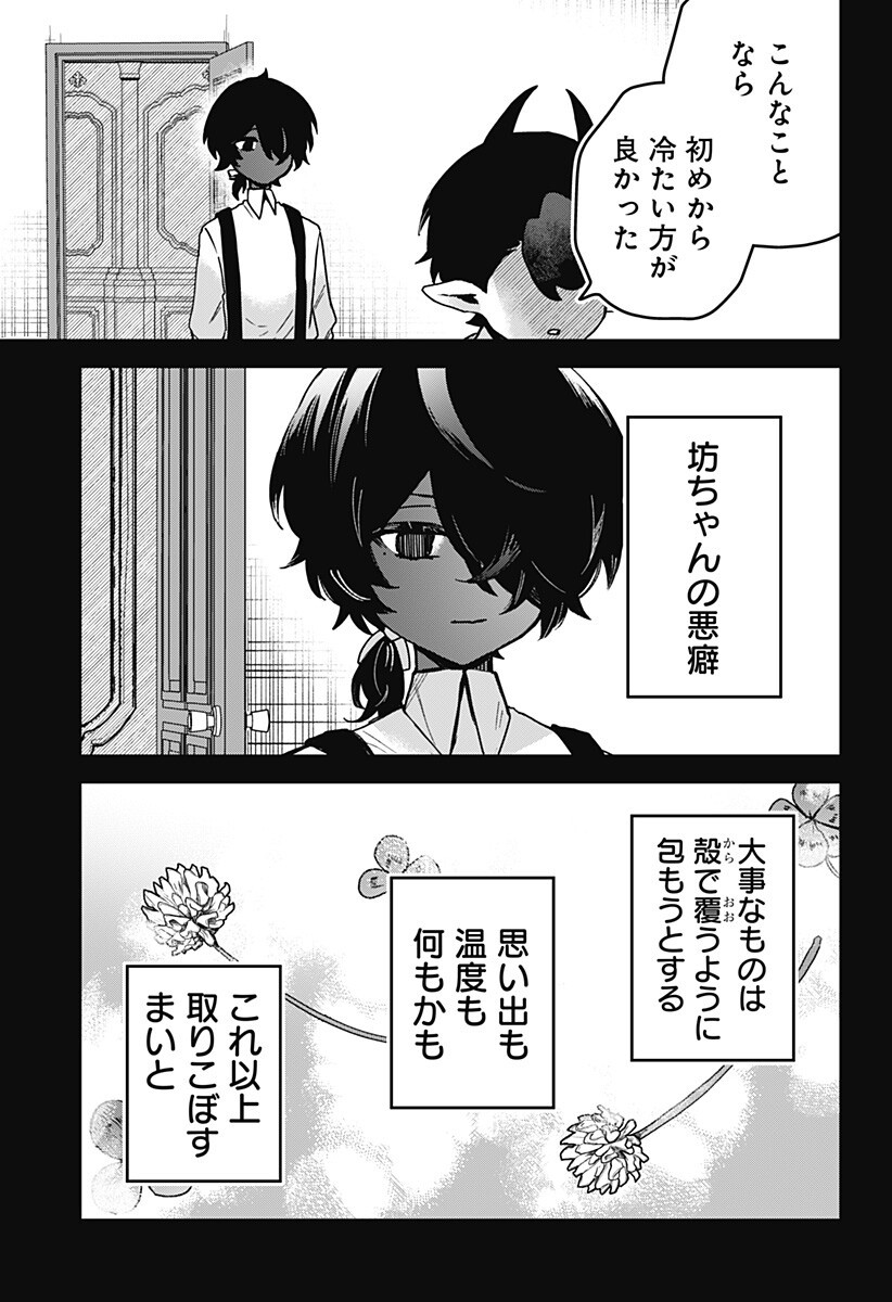Sanagi no Heart Chapter 14 15ページ