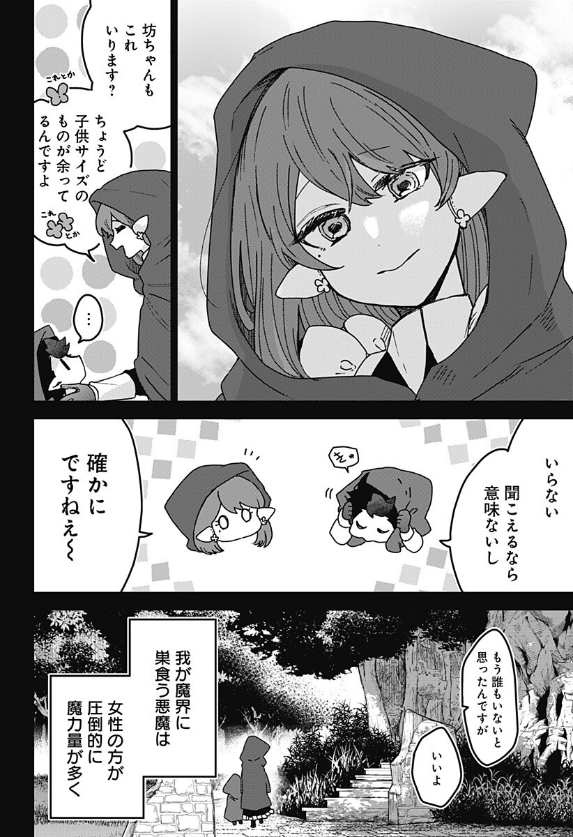 Sanagi no Heart Chapter 14 6ページ