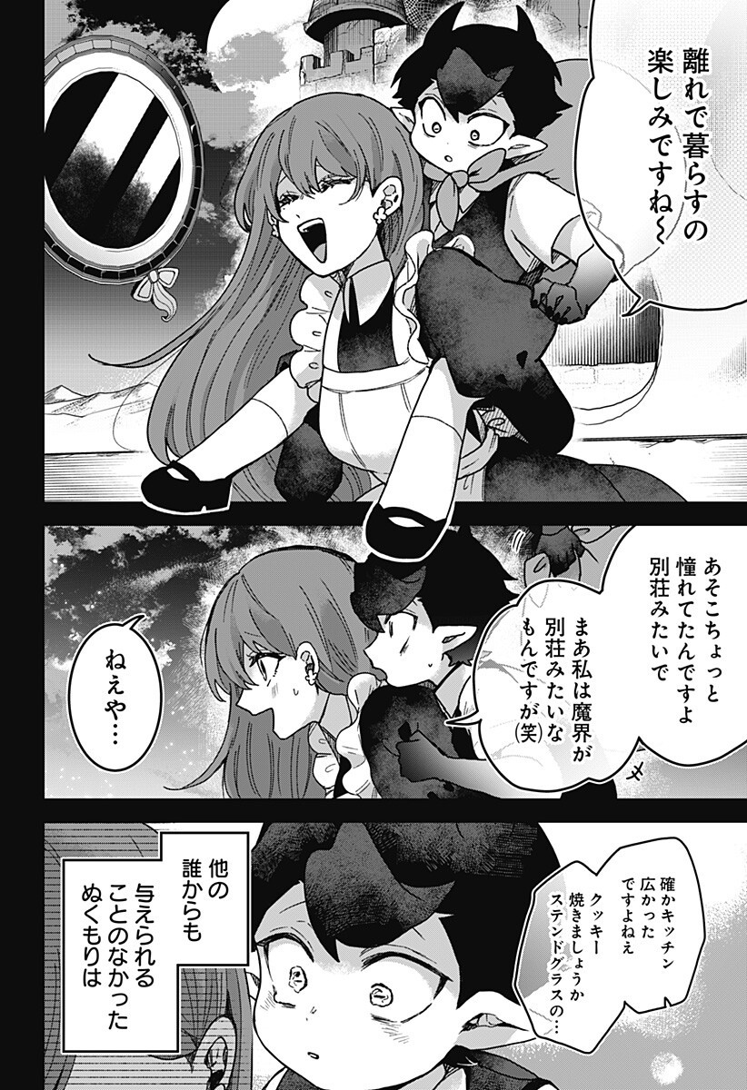 Sanagi no Heart Chapter 14 10ページ