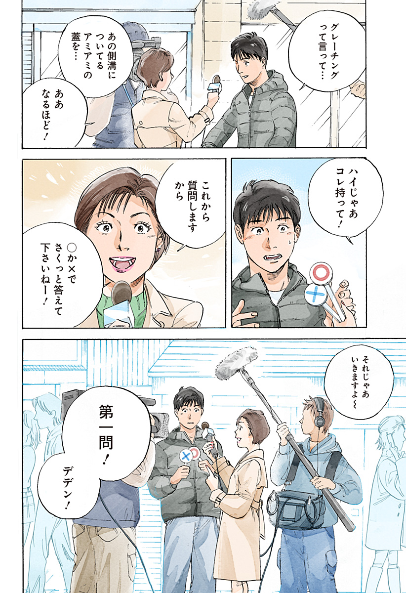 Nanatousei wo Mitsukete Chapter 1 2ページ
