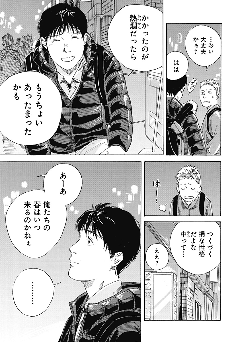 Nanatousei wo Mitsukete Chapter 1 11ページ