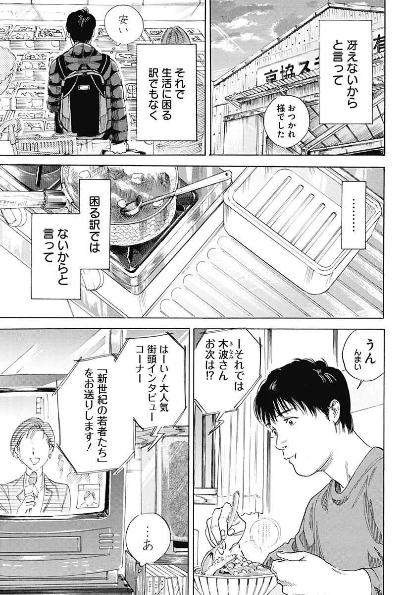 Nanatousei wo Mitsukete Chapter 1 13ページ