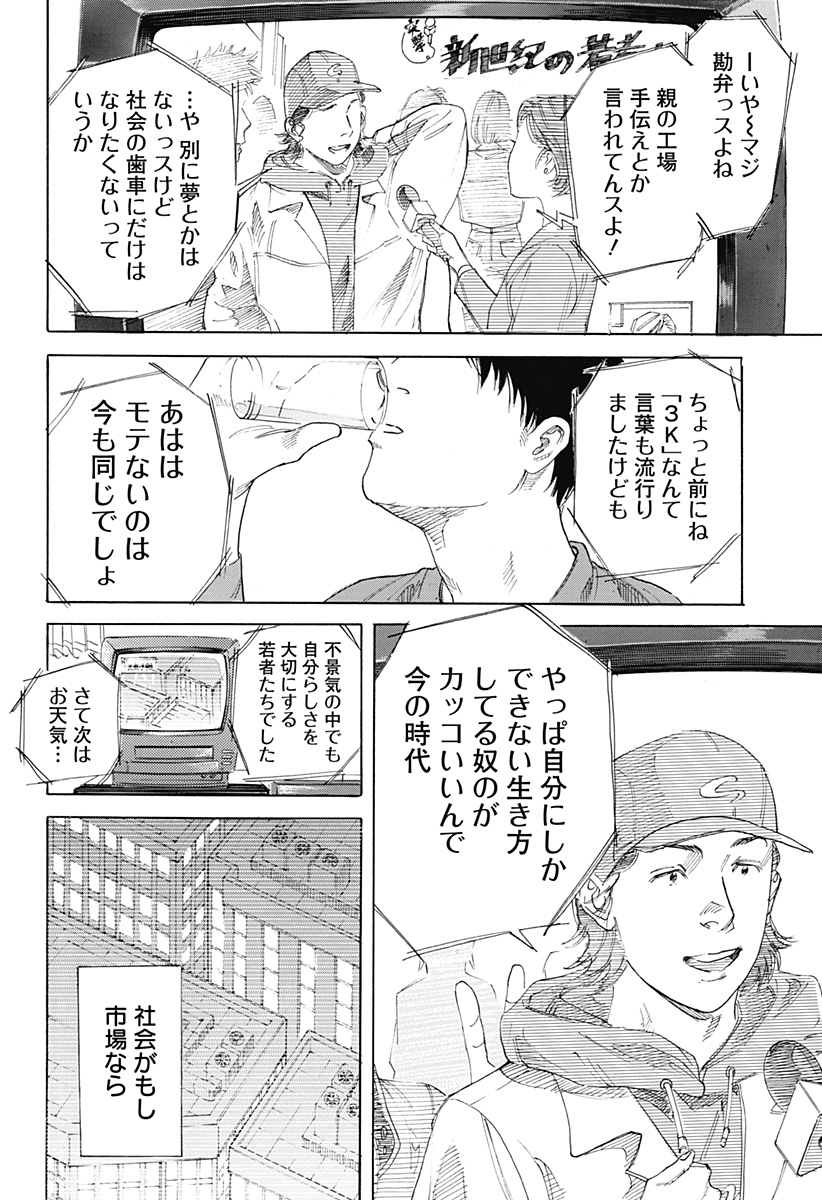 Nanatousei wo Mitsukete Chapter 1 14ページ